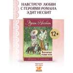 Книга ЭНАС-КНИГА Невероятный медовый месяц