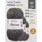 Пряжа для вязания Astra Premium 100г 370м 3шт