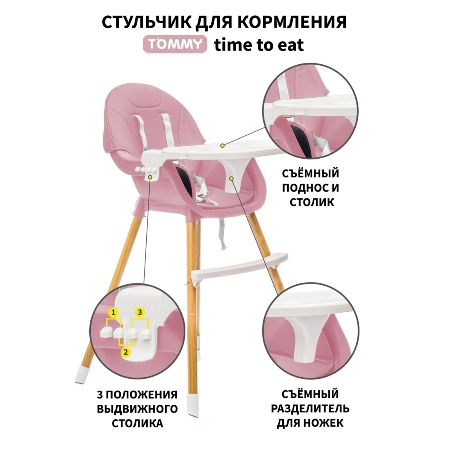 Стульчик для кормления TOMMY Time to Eat розовый - фото 5