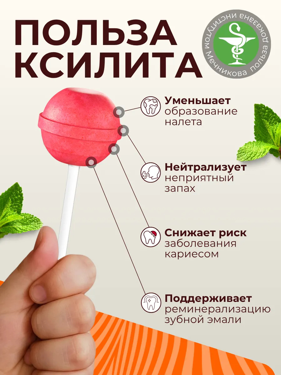 Леденцы на палочке без сахара с ксилитом Ksilibon апельсин-гранат-мята5 шт - фото 2