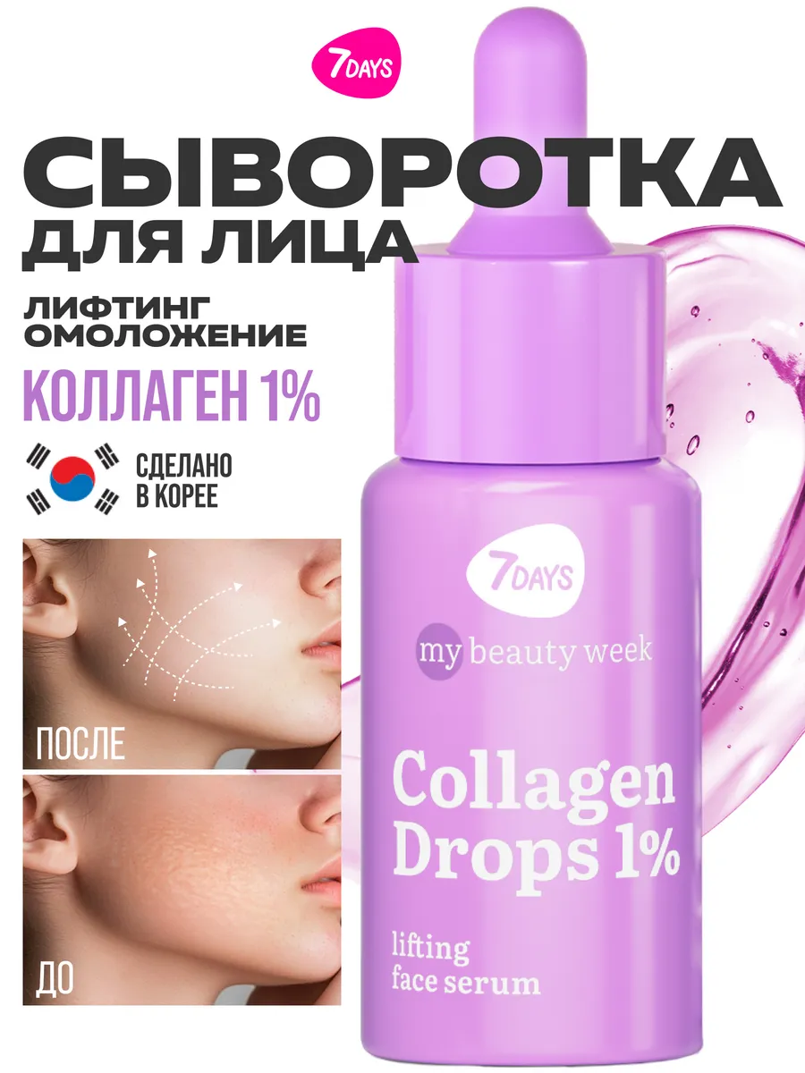 Сыворотка 7DAYS 20 мл - фото 2