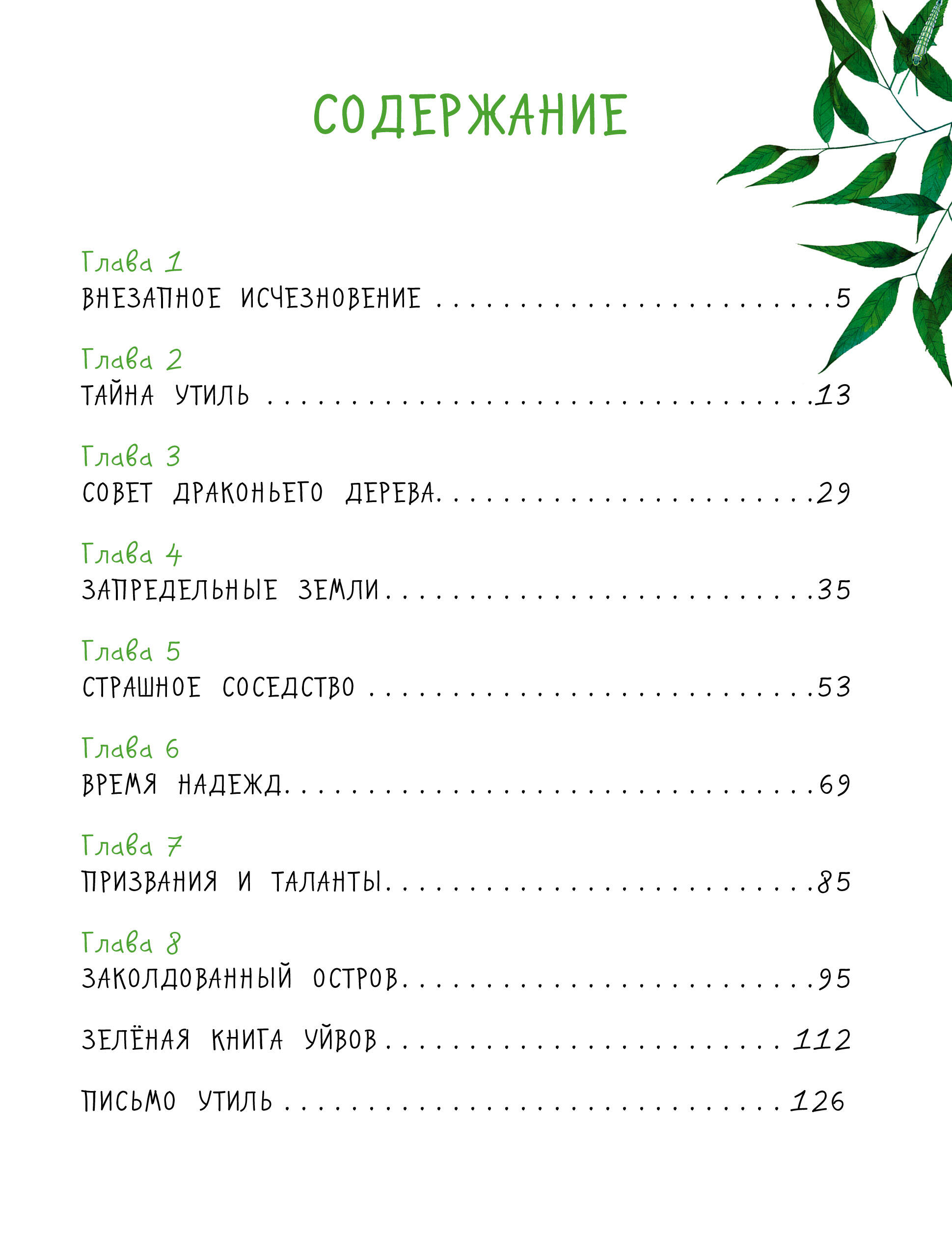 Книга АСТ Остров мечты. Секрет стражей леса - фото 7