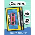 Блокнот Проф-Пресс Скетчбук Кассета А5 80 л