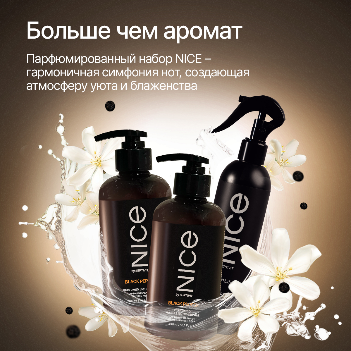 Набор средств NICE by Septivit Black Pepper 900 мл - фото 6
