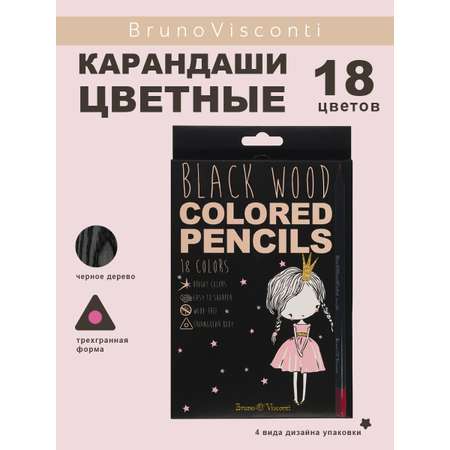 Карандаши цветные Bruno Visconti 18 шт.