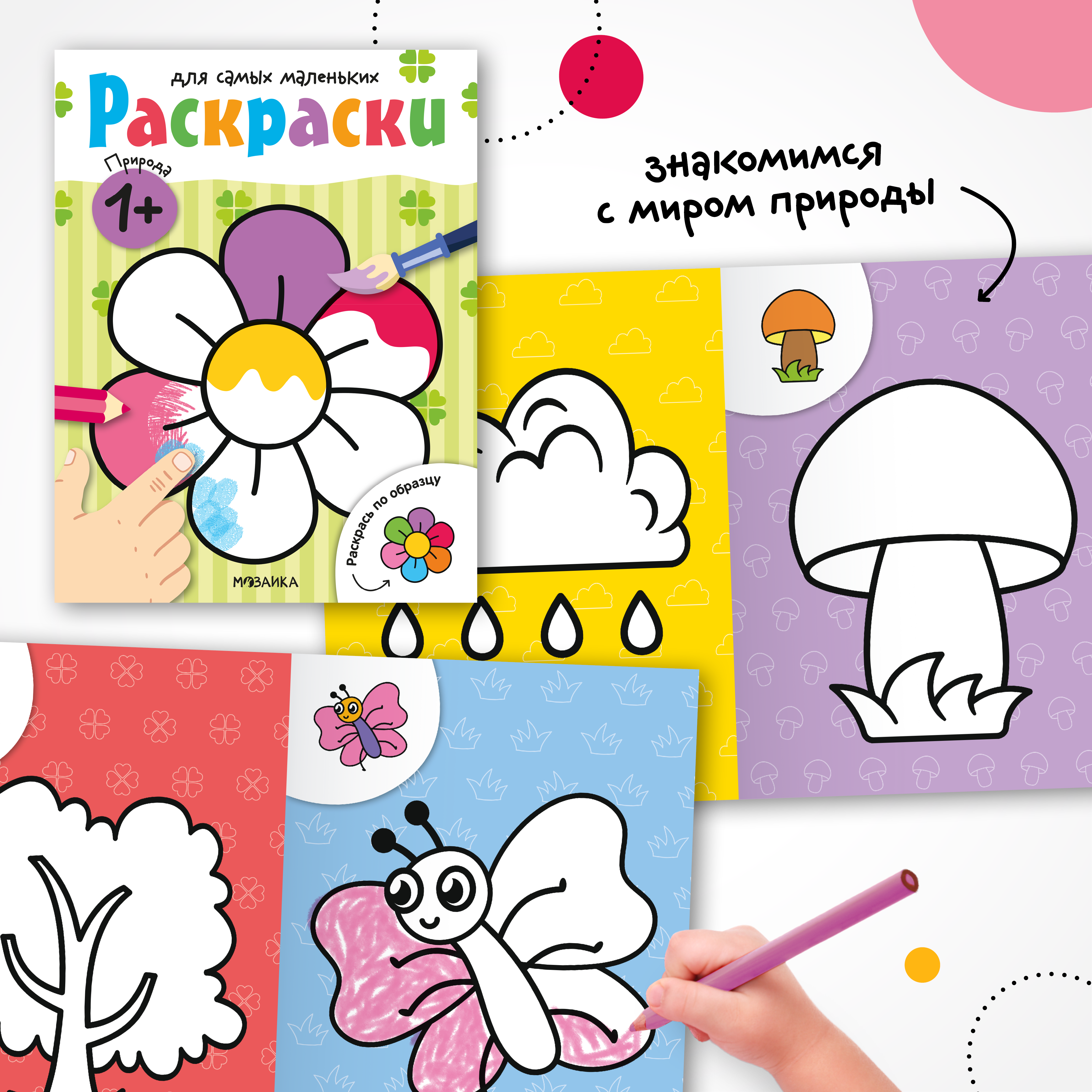 Набор МОЗАИКА kids Раскраски для самых маленьких. 4 книги для раскрашивания с толстым контуром - фото 5