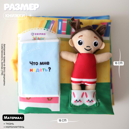 Игрушка Zeimas книжка Монтессори
