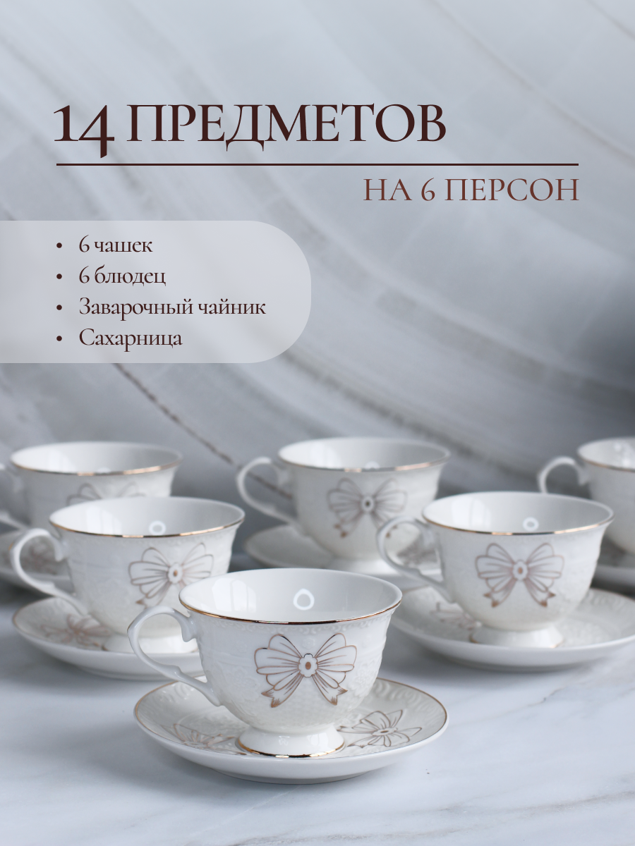 Чайный сервиз Balsford фарфоровый на 6 персон 14 предметов подарочный - фото 2