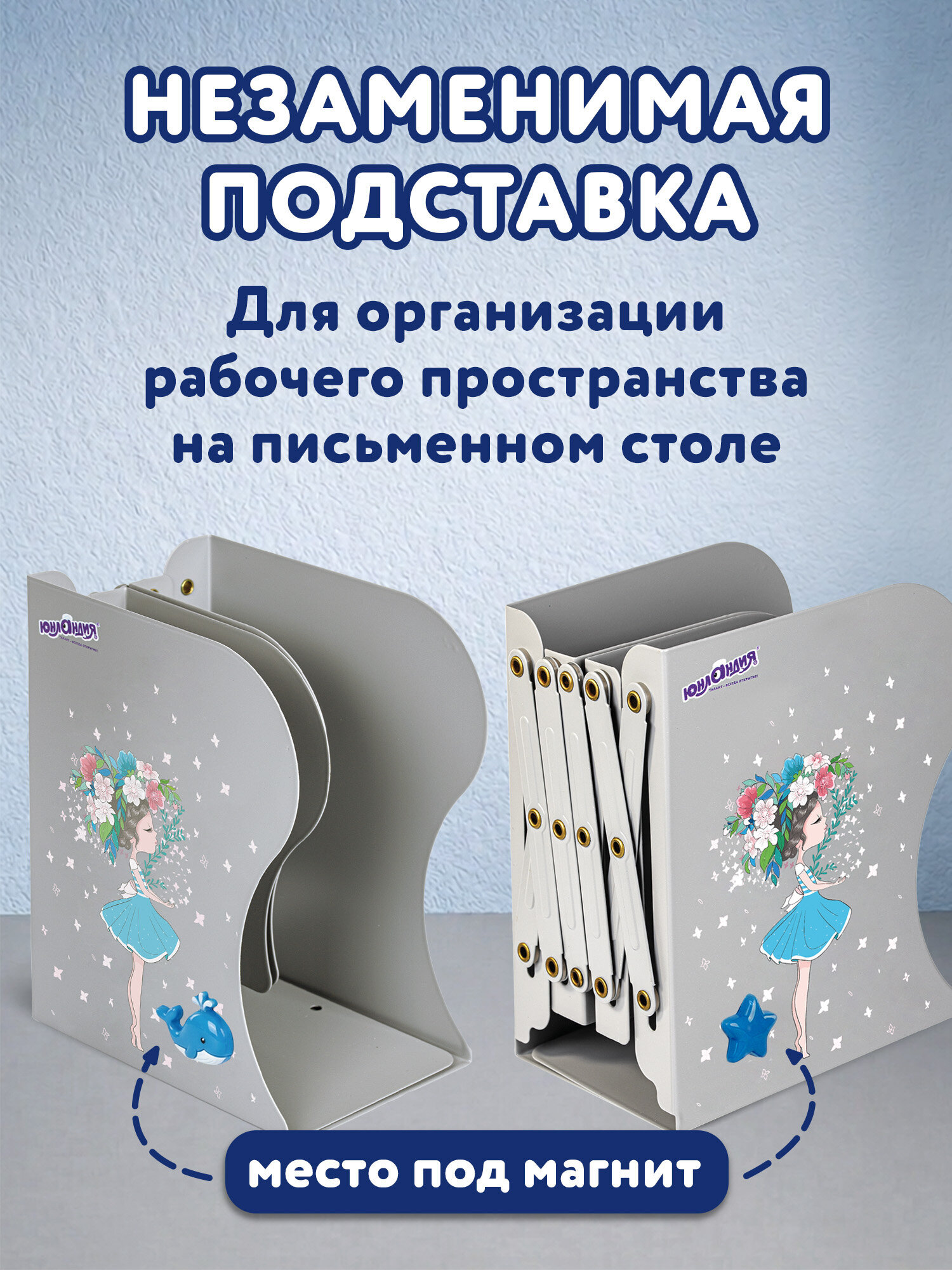 Подставка для книг Юнландия - фото 4