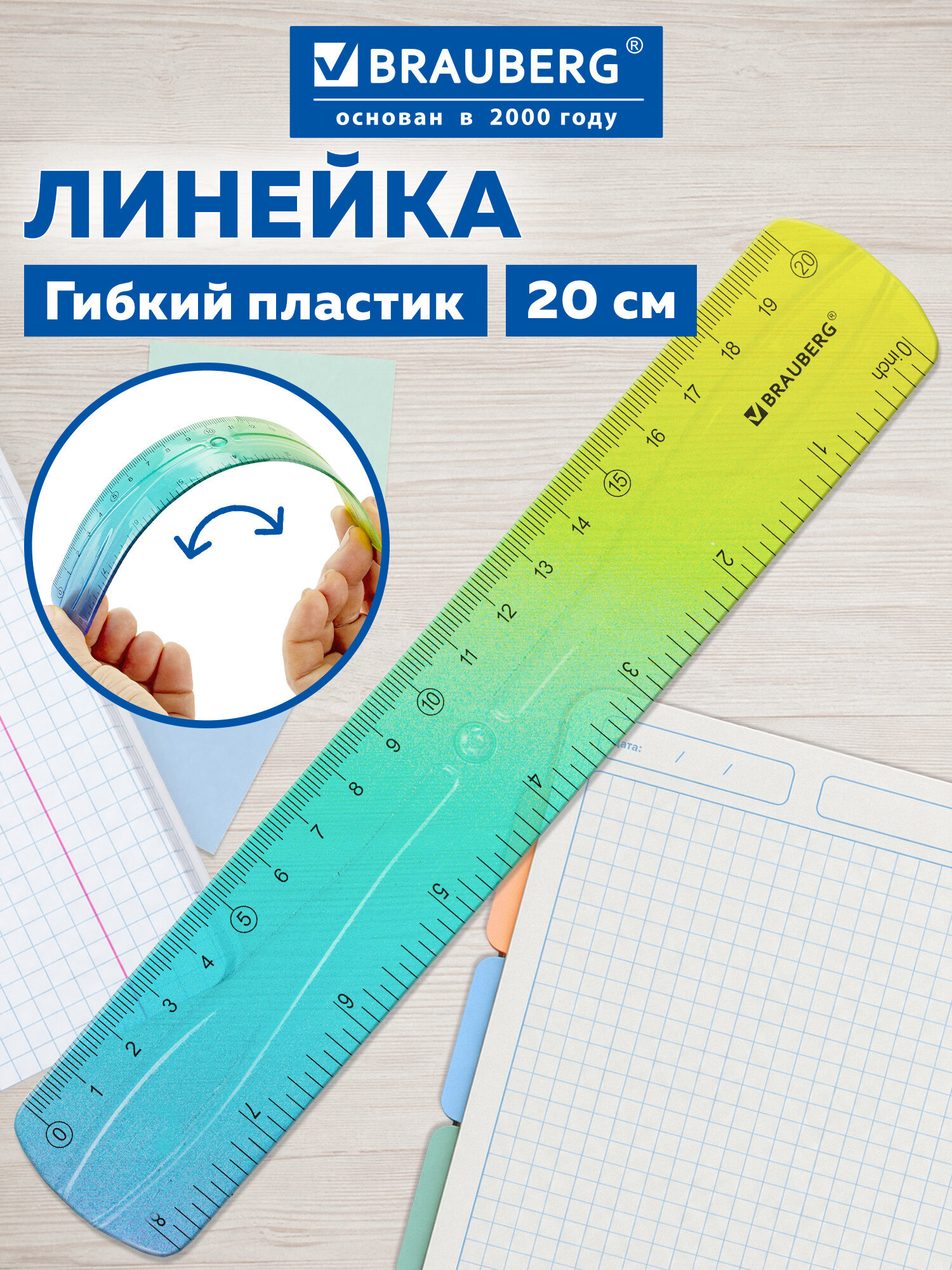 Изображение товара Пластиковая гибкая школьная линейка Brauberg 20 см, прозрачная Изображение товара Пластиковая гибкая школьная линейка Brauberg 20 см, прозрачная