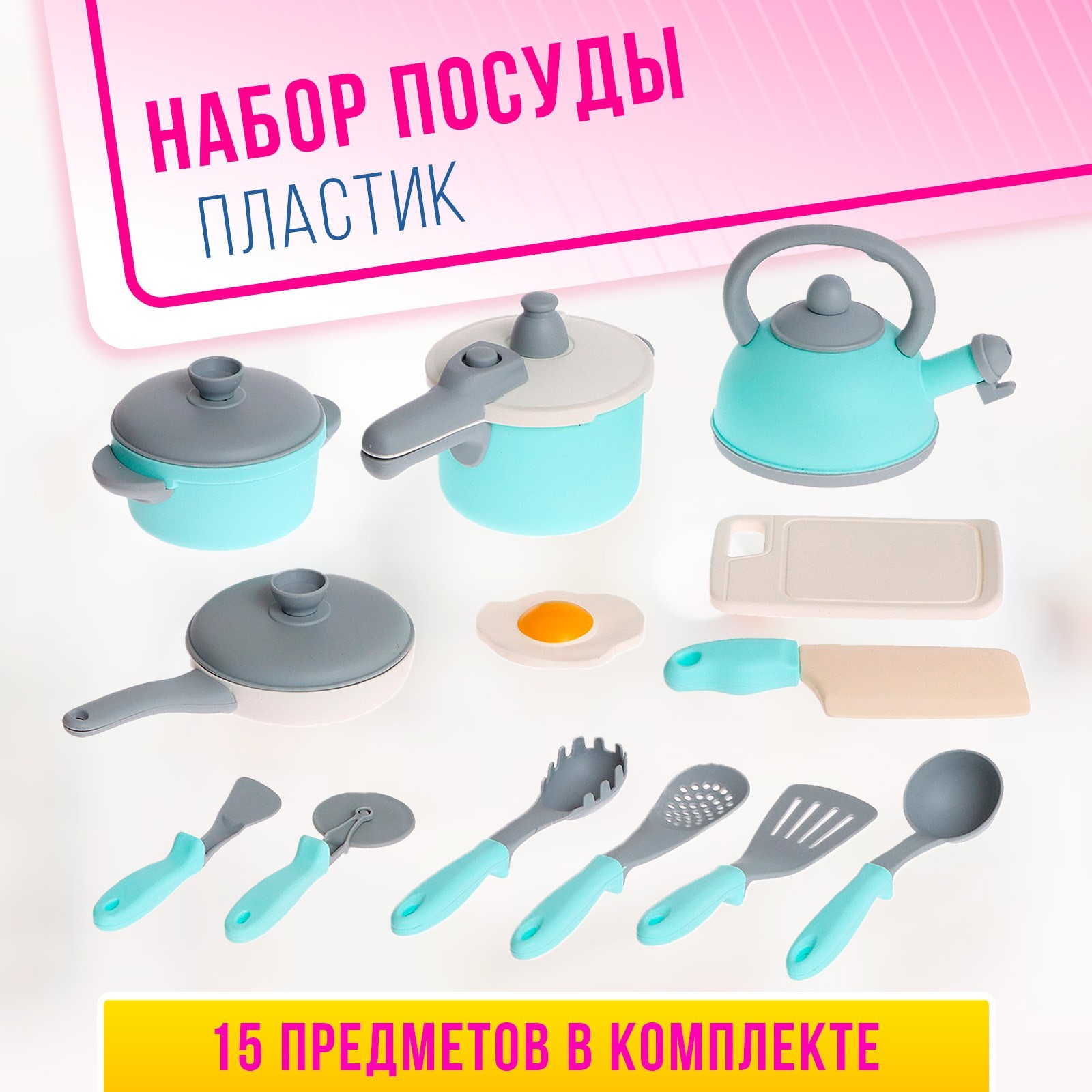 Игрушка Sima-Land посуда - фото 1