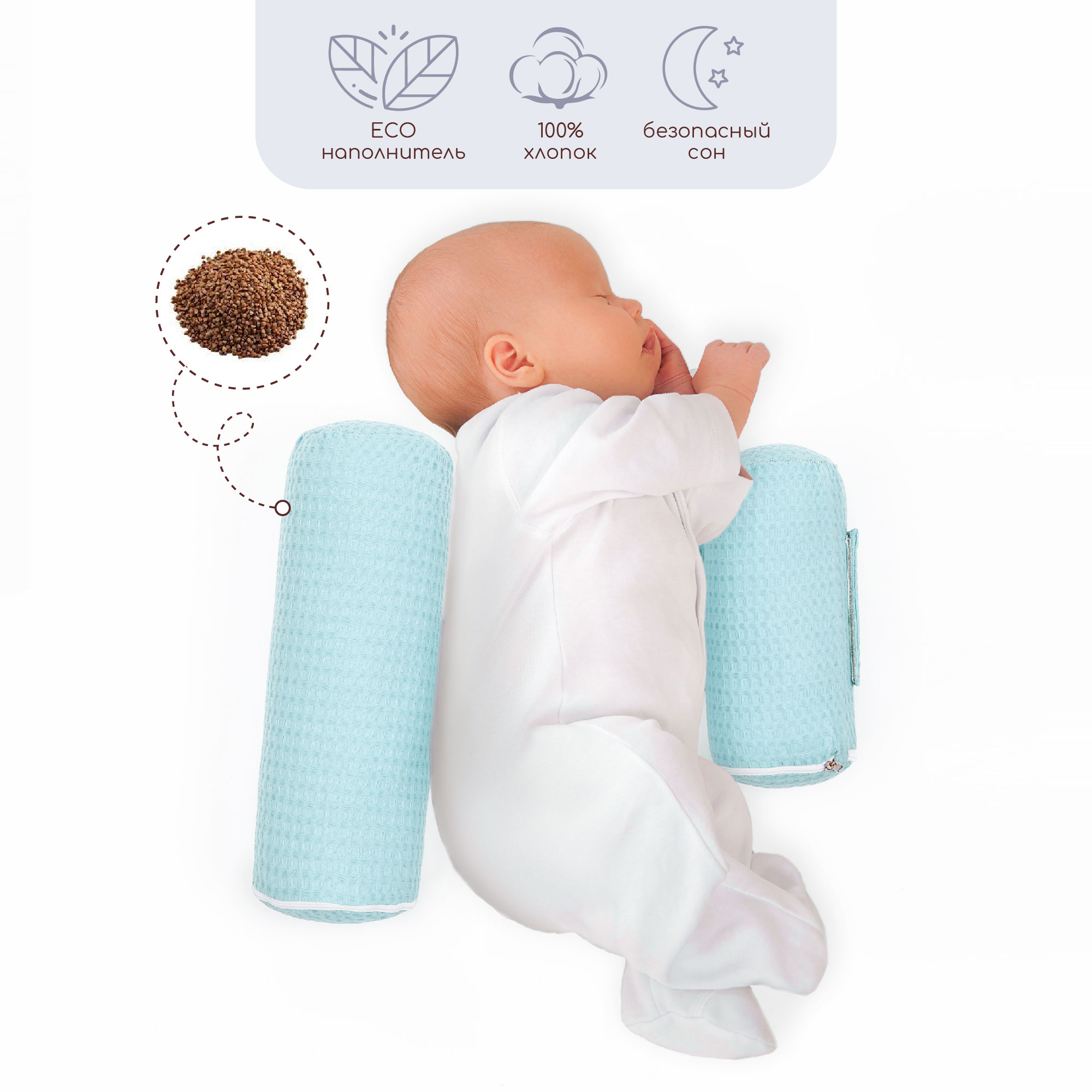 Подушка для боковой поддержки AmaroBaby Nature Waffle с лузгой гречихи голубой - фото 1