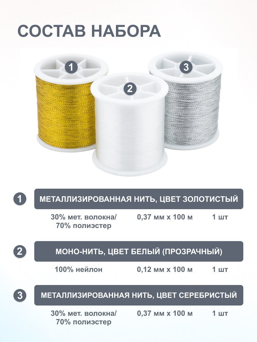 Моно нить Hobby and Pro металлизированная для бисероплетения бижутерии и шитья 3 шт - фото 2