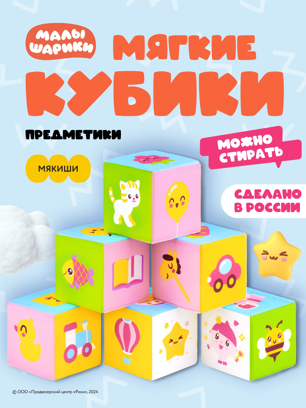 Игрушка Мякиши кубики Малышарики Предметики - фото 2