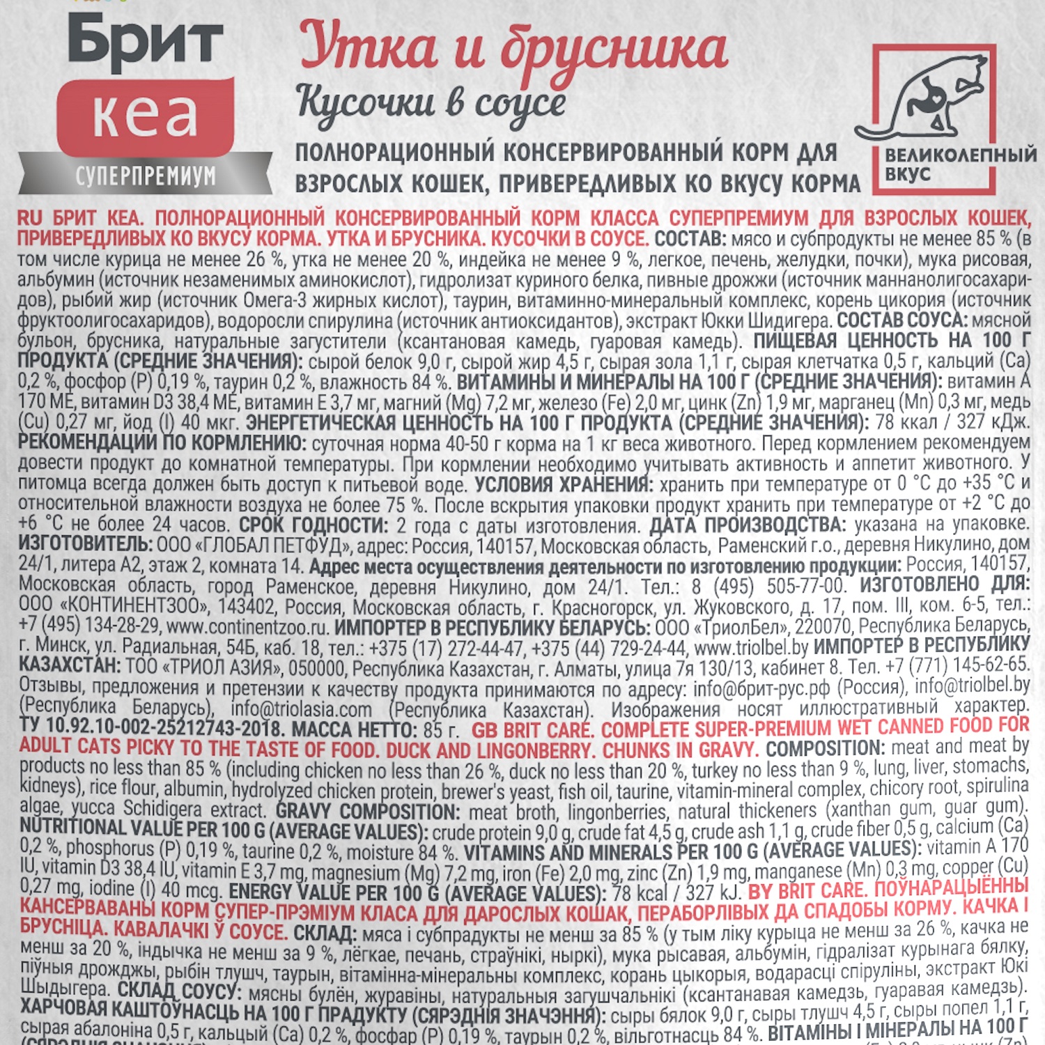 Корм для кошек Brit Кеа 85г привередливых утка и брусника соус пауч - фото 3
