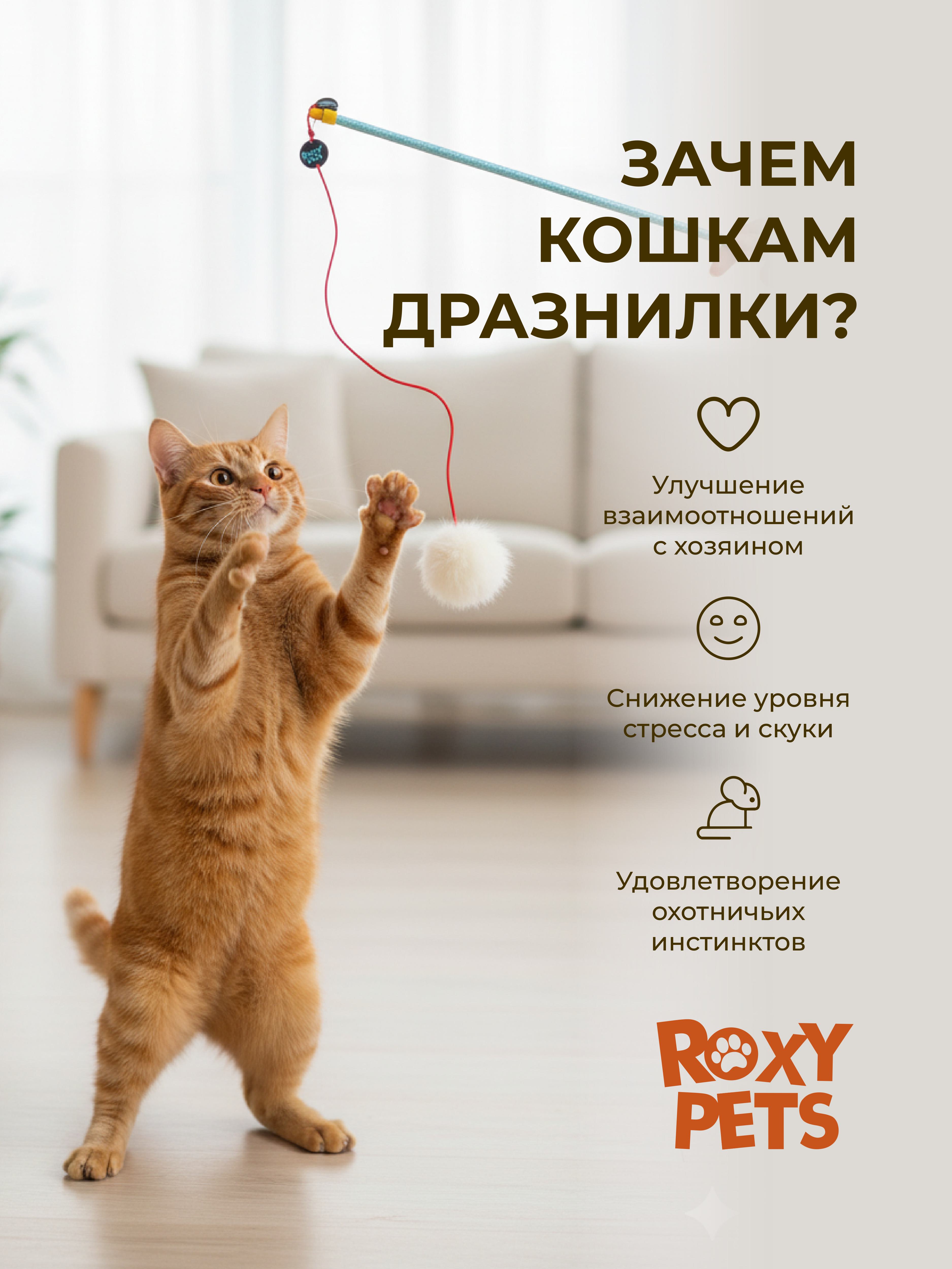 Дразнилка для кошек ROXY PETS Пушистик - фото 4