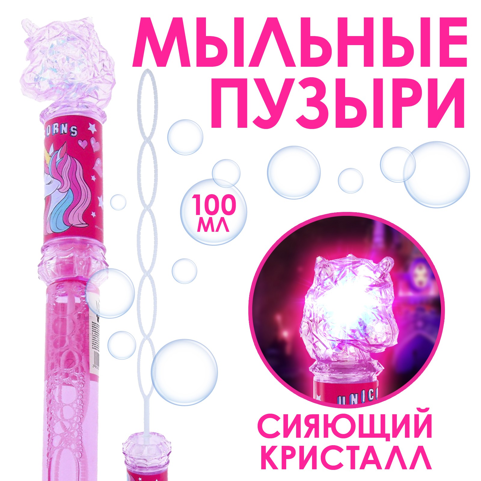 Мыльные пузыри Disney Единорог - фото 2