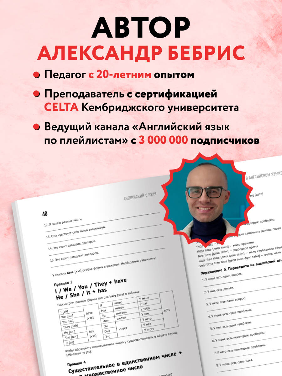 Книга БОМБОРА Английский с нуля. Выучить может каждый! Практический самоучитель - фото 4