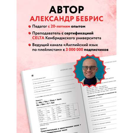 Книга БОМБОРА Английский с нуля. Выучить может каждый! Практический самоучитель