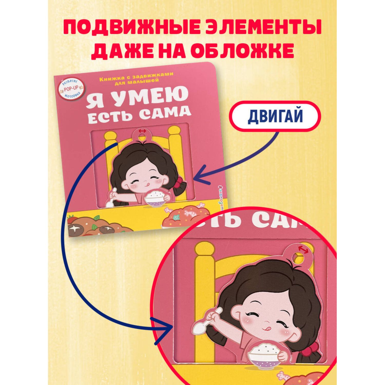 Книга Эксмо Я умею есть сама - фото 3