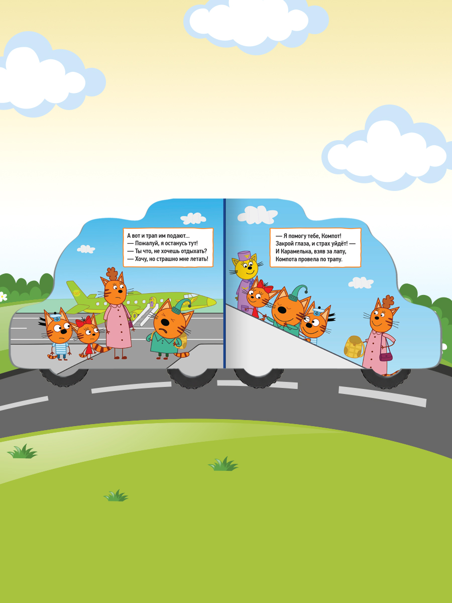 Книга Проф-Пресс Три кота с колёсиками Едем в отпуск - фото 4