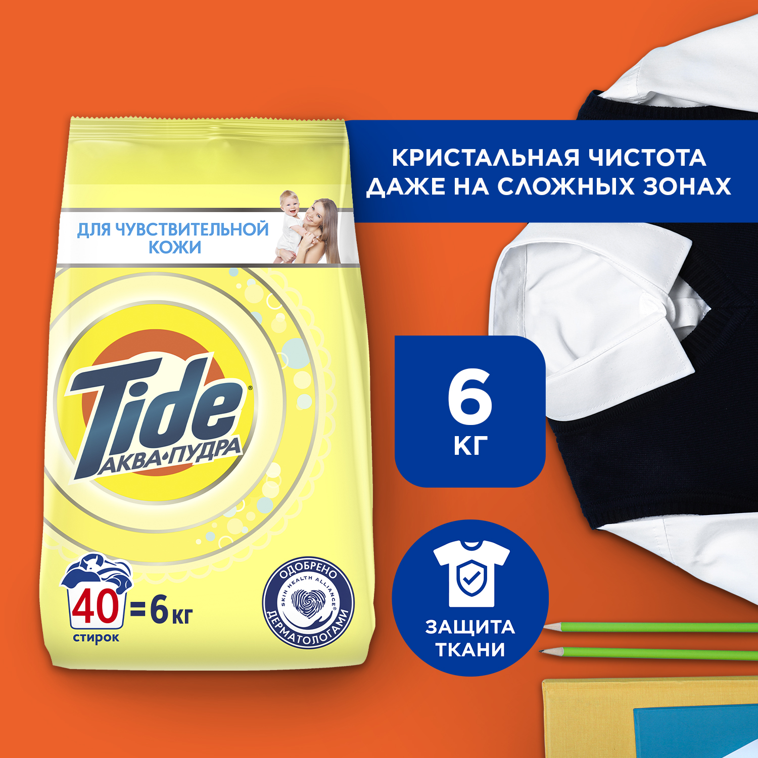 Стиральный порошок Tide для чувствительной кожи 6 кг - фото 1
