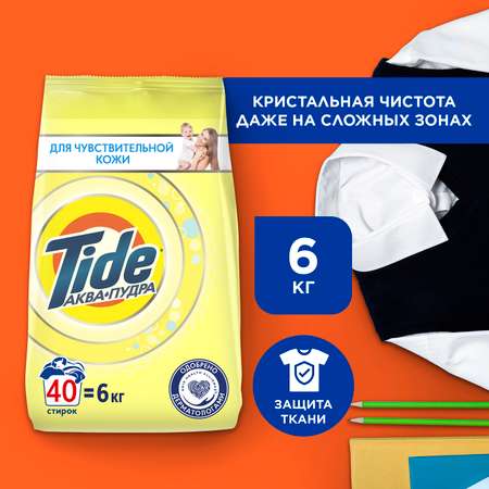 Стиральный порошок Tide для чувствительной кожи 6 кг