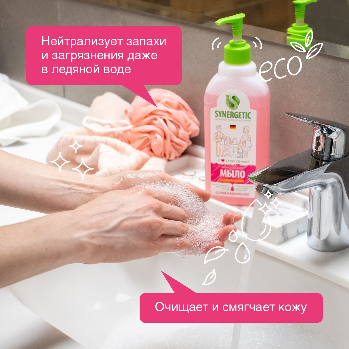 Мыло жидкое Synergetic 500 мл - фото 5