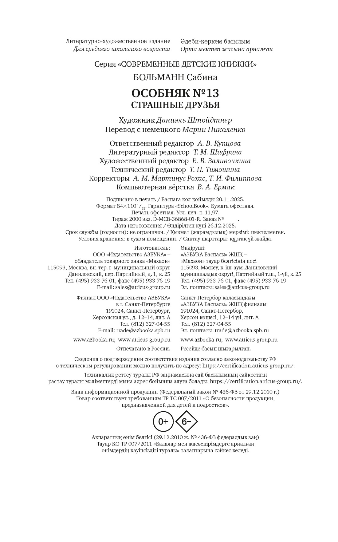 Книга Махаон Особняк №13 Страшные друзья - фото 2