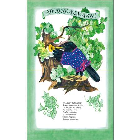 Книга панорамка СТРЕКОЗА Песня ладная сказка складная