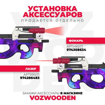 Пулемет VozWooden