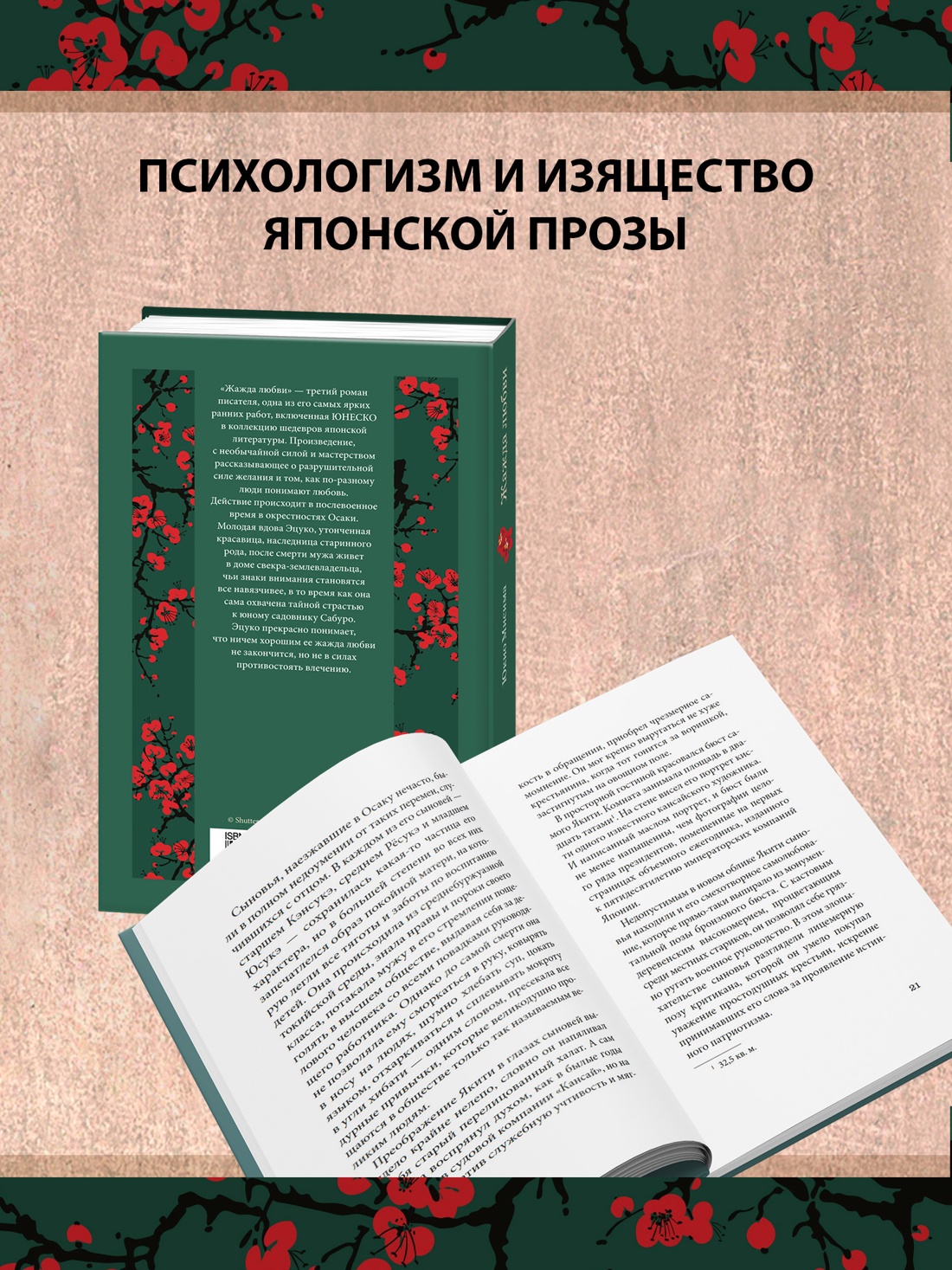 Книга АЗБУКА ИзКлВост Мисима Ю Жажда любви - фото 7