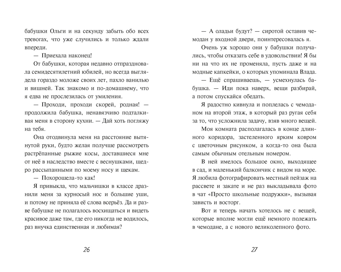 Книга Махаон КОТД Лин Е Тайна Русалочьей бухты Детектив для подростков - фото 15