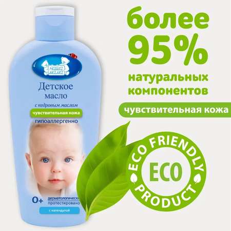 Масло Наша Мама Массажное 125 мл