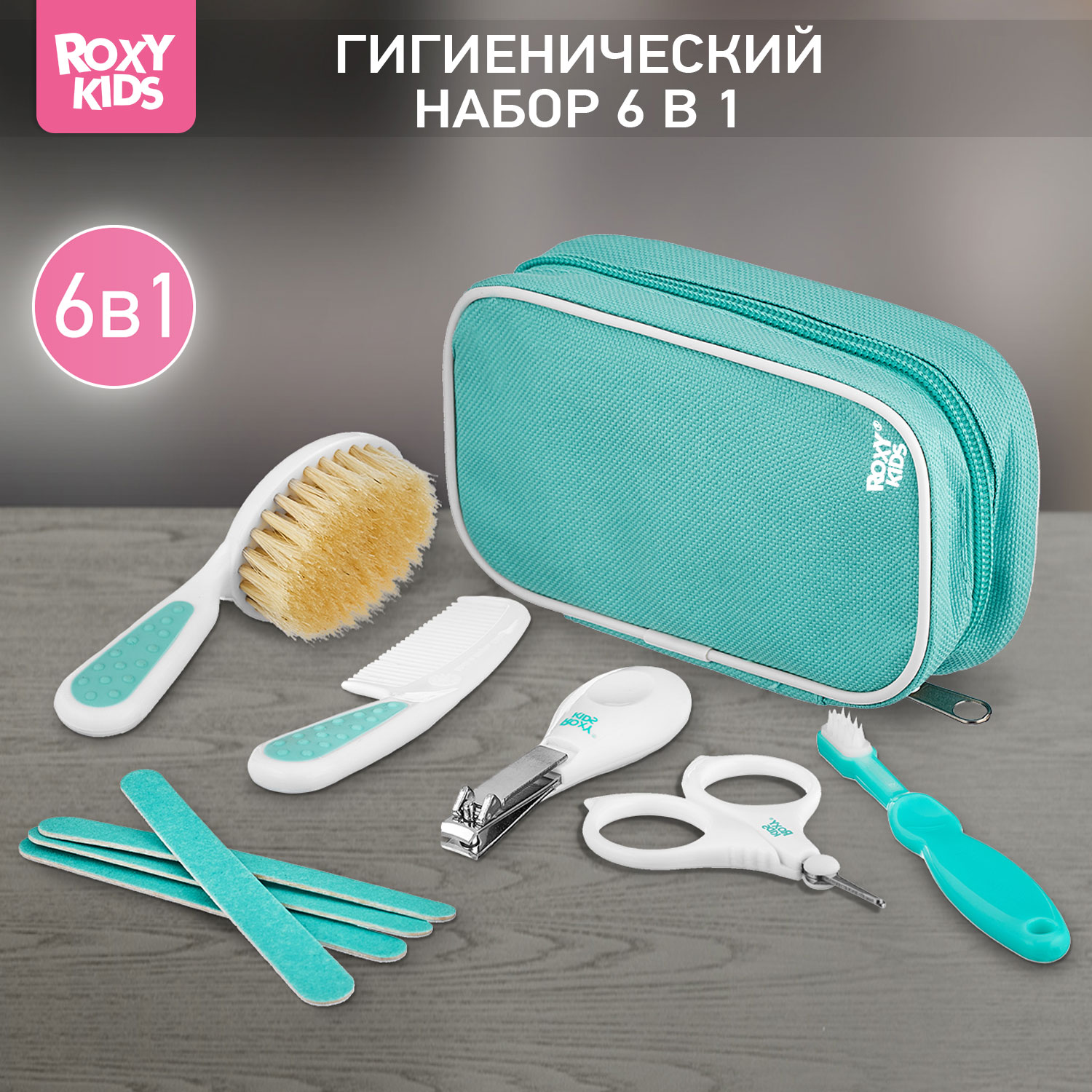 Маникюрный набор ROXY-KIDS - фото 1