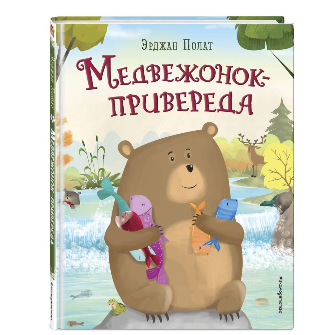 Книга Эксмо Медвежонок привереда - фото 1