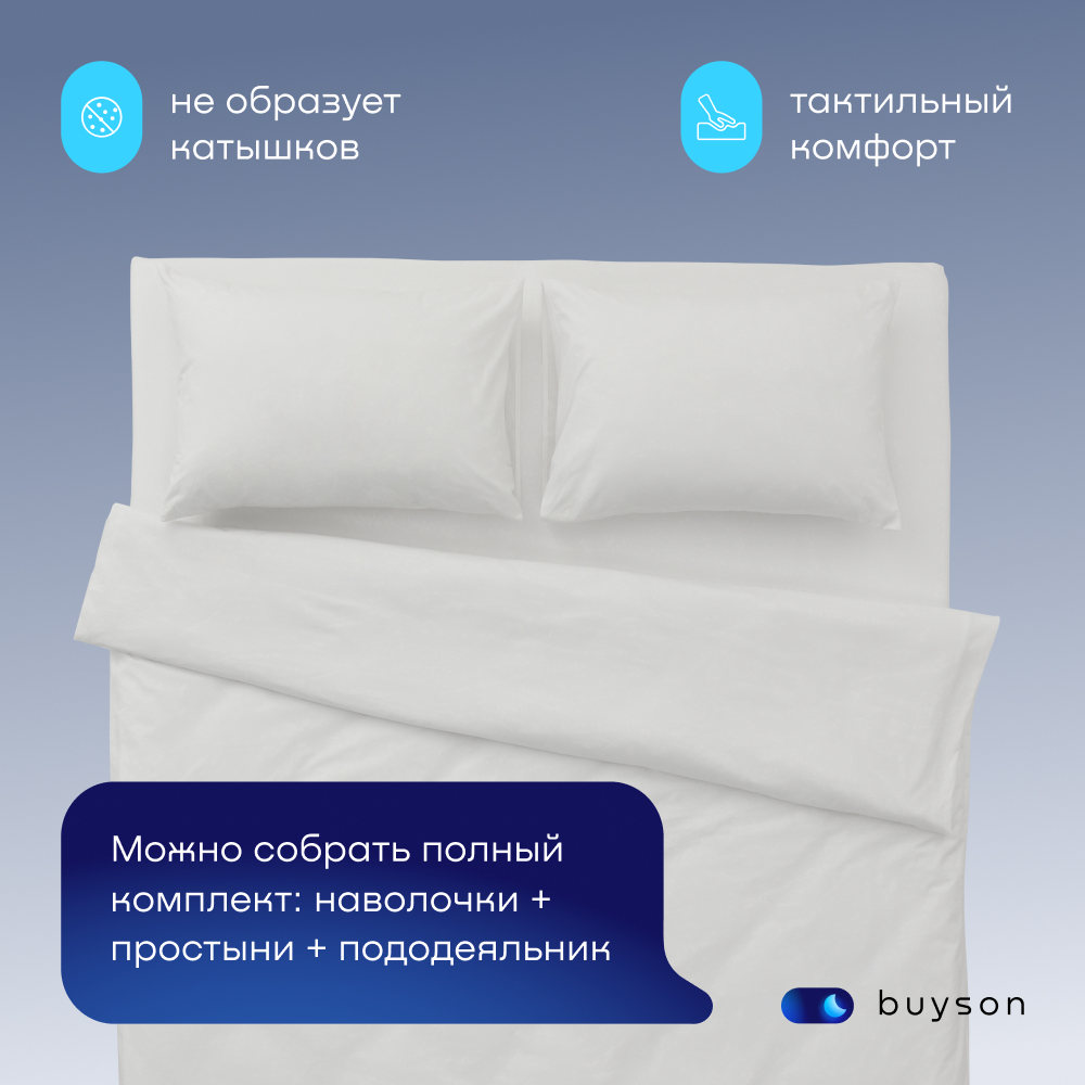 Пододьяльник buyson BuyRelax - фото 5