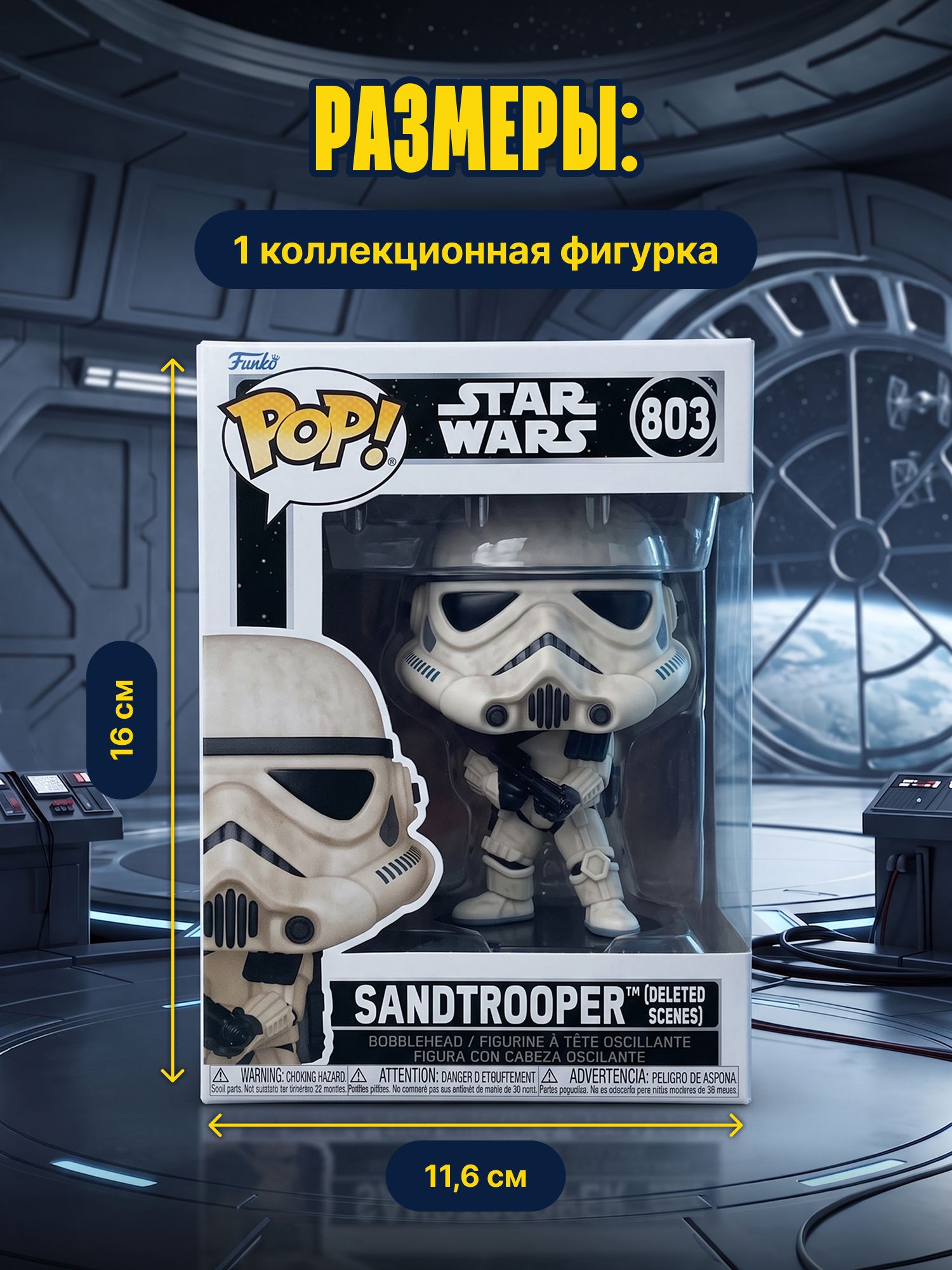 Фигурка Funko Star Wars Песчаный штурмовик - фото 3