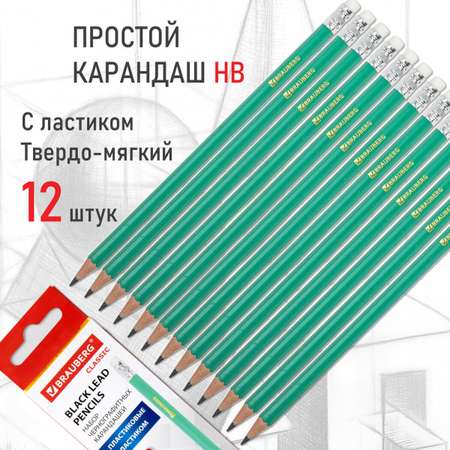 Карандаши чернографитные Brauberg 12 шт.