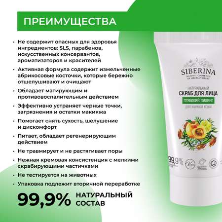 Скраб Siberina 50 мл
