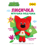 Мягкая игрушка Мякиши Лисичка