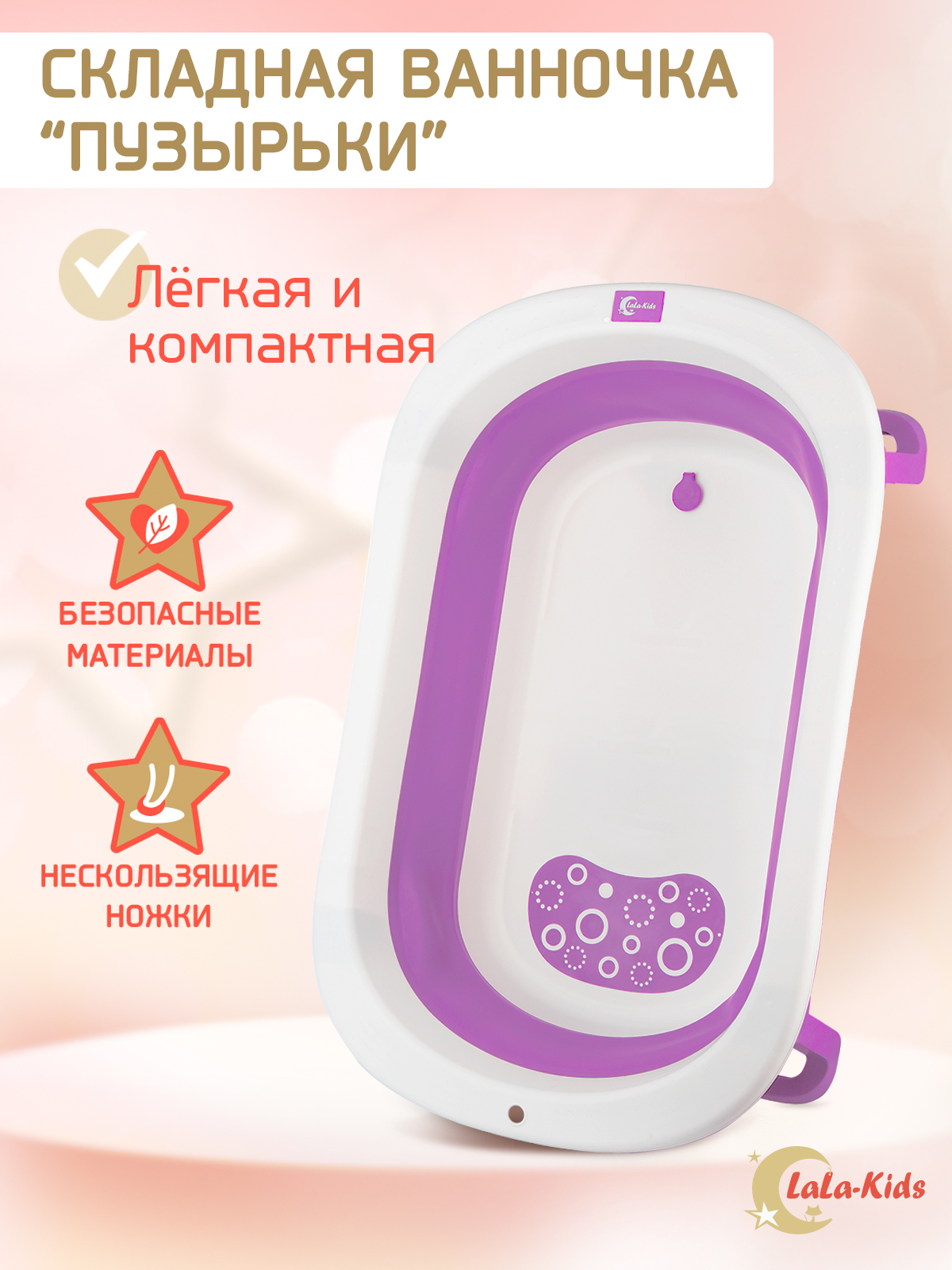 Ванночка LaLa-Kids складная розовый - фото 1