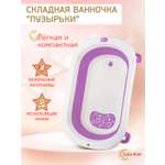 Ванночка LaLa-Kids складная розовый