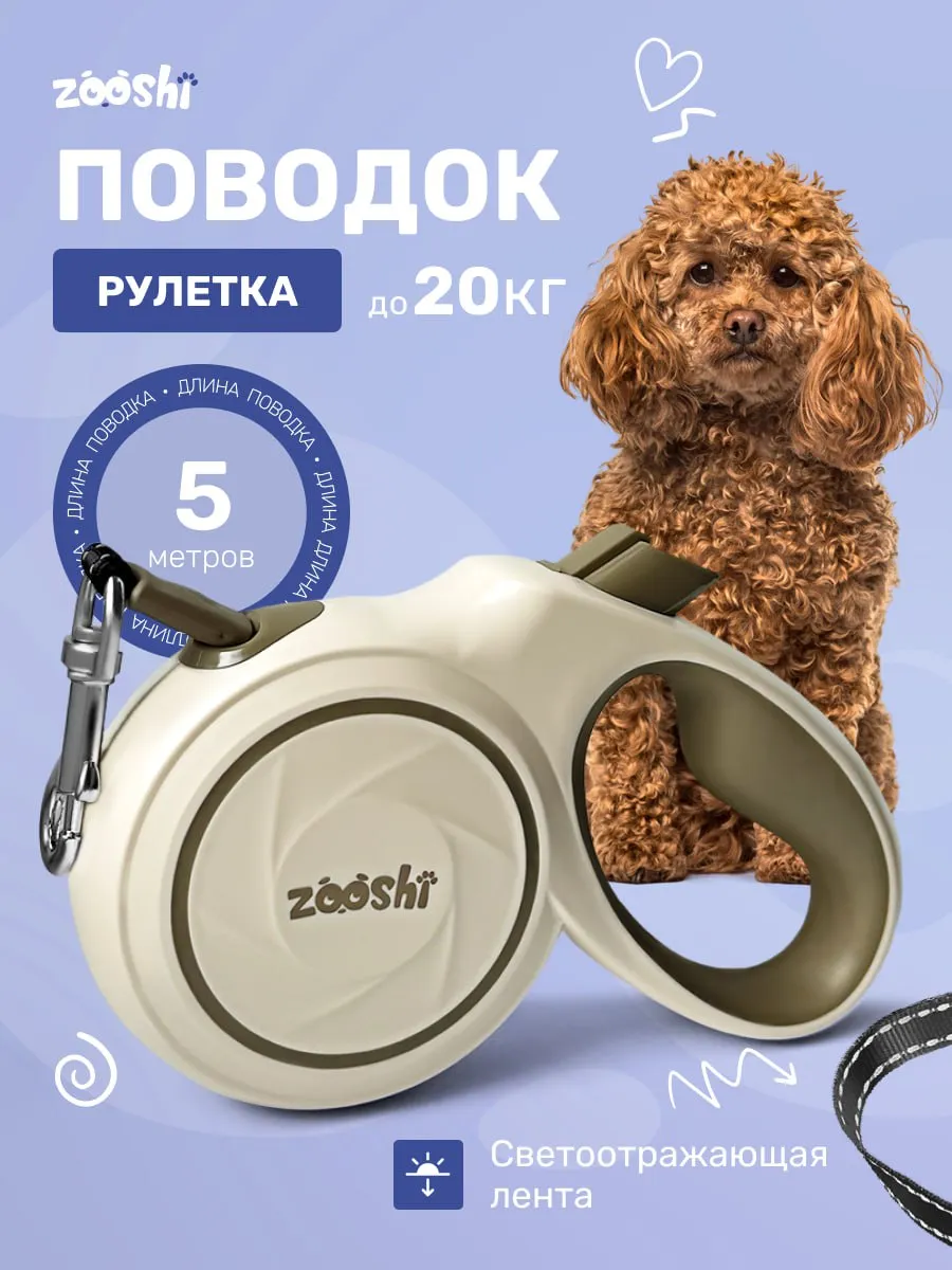 Поводок для собак мелких пород рулетка 5м 20кг - фото 1