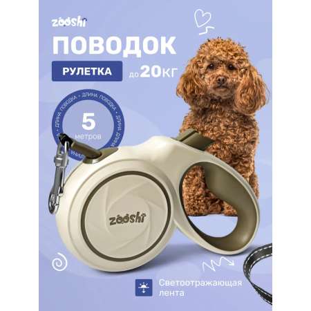 Поводок для собак мелких пород рулетка 5м 20кг
