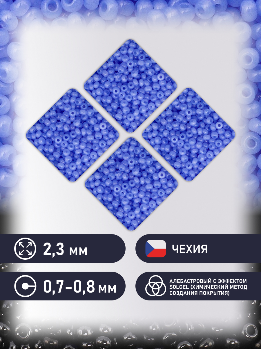 Набор для творчества Preciosa бисер Бисер чешский 10/0 50г 1 шт - фото 2