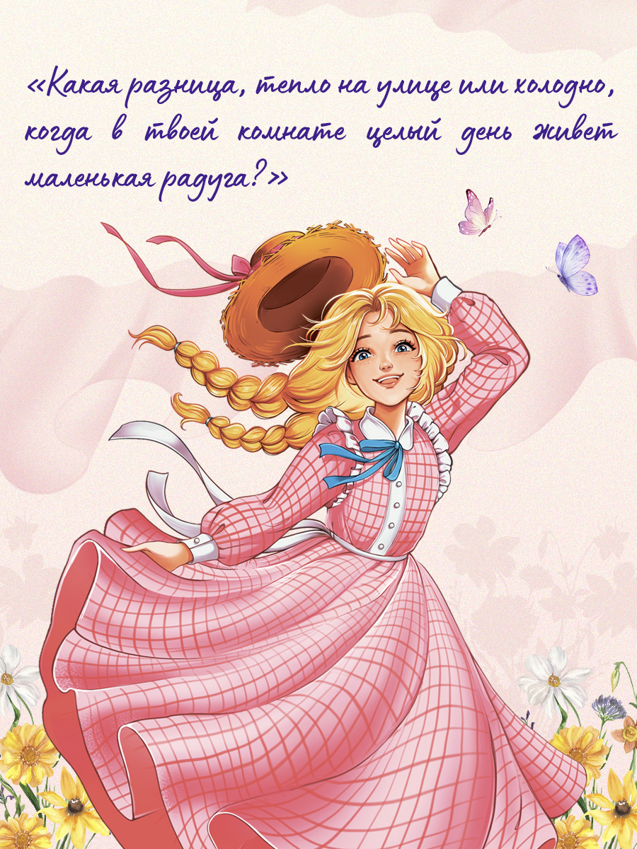 Книга Проф-Пресс романтическая повесть для девочек. Поллианна. Элинор Портер. - фото 4