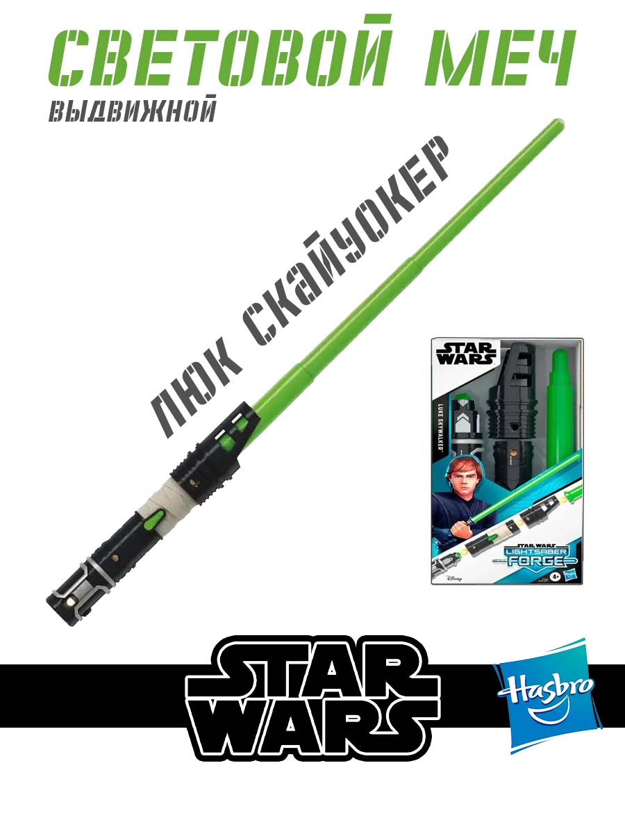 Меч Hasbro Star Wars Игрушечный Skywalker - фото 1