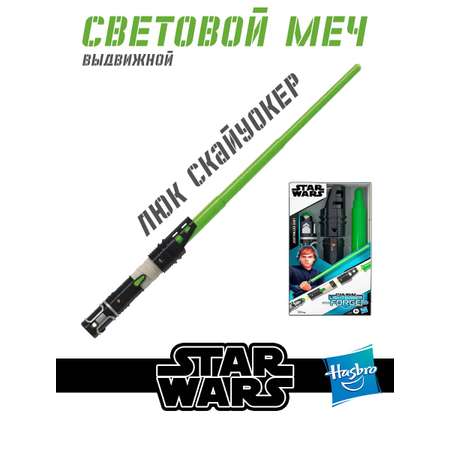 Меч Hasbro Star Wars Игрушечный Skywalker