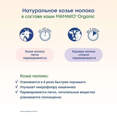 Каша Мамако Organic гречневая на козьем молоке 200г с 4месяцев